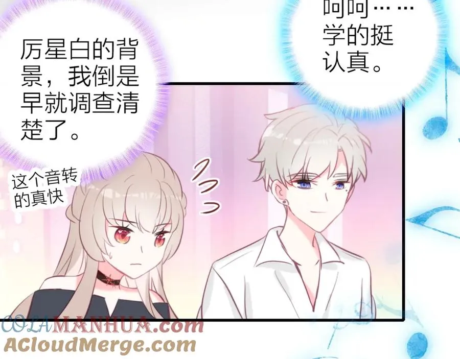 第10话 他口中的厉星白 第49页