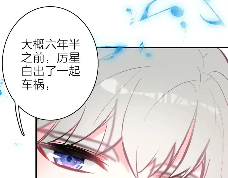 第10话 他口中的厉星白 第50页