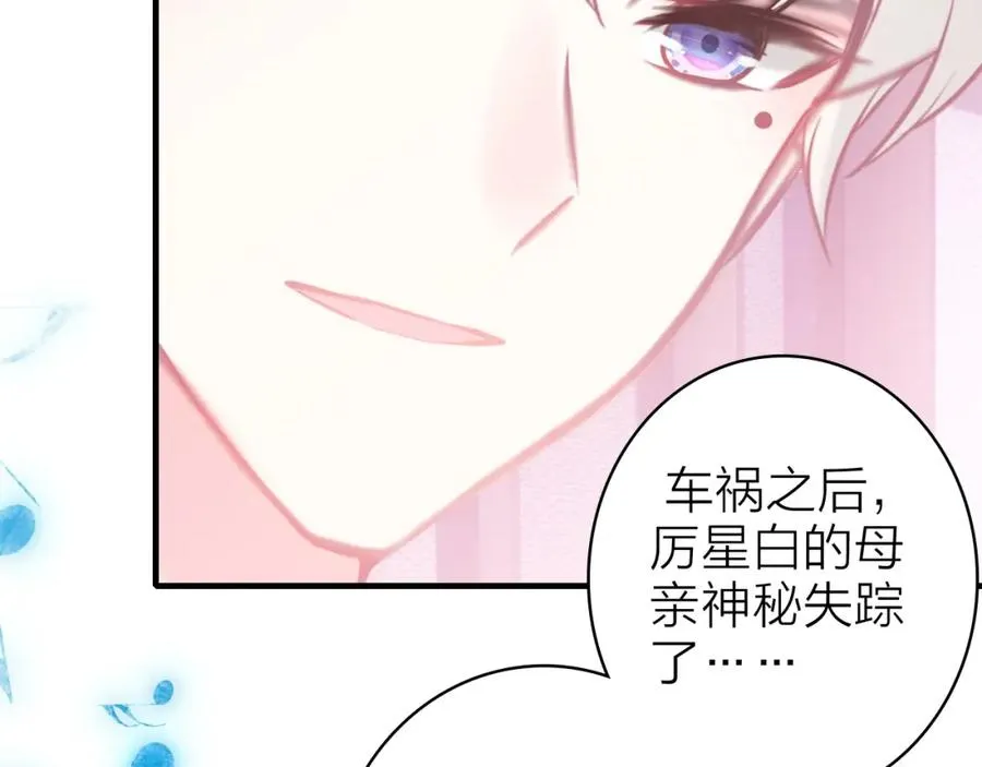 第10话 他口中的厉星白 第51页