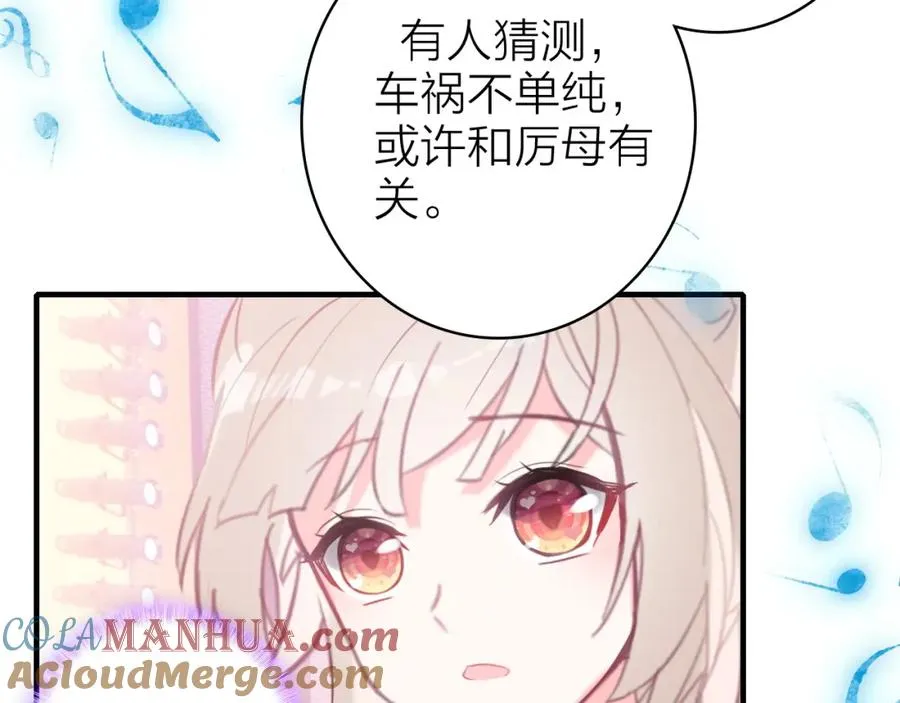 第10话 他口中的厉星白 第52页