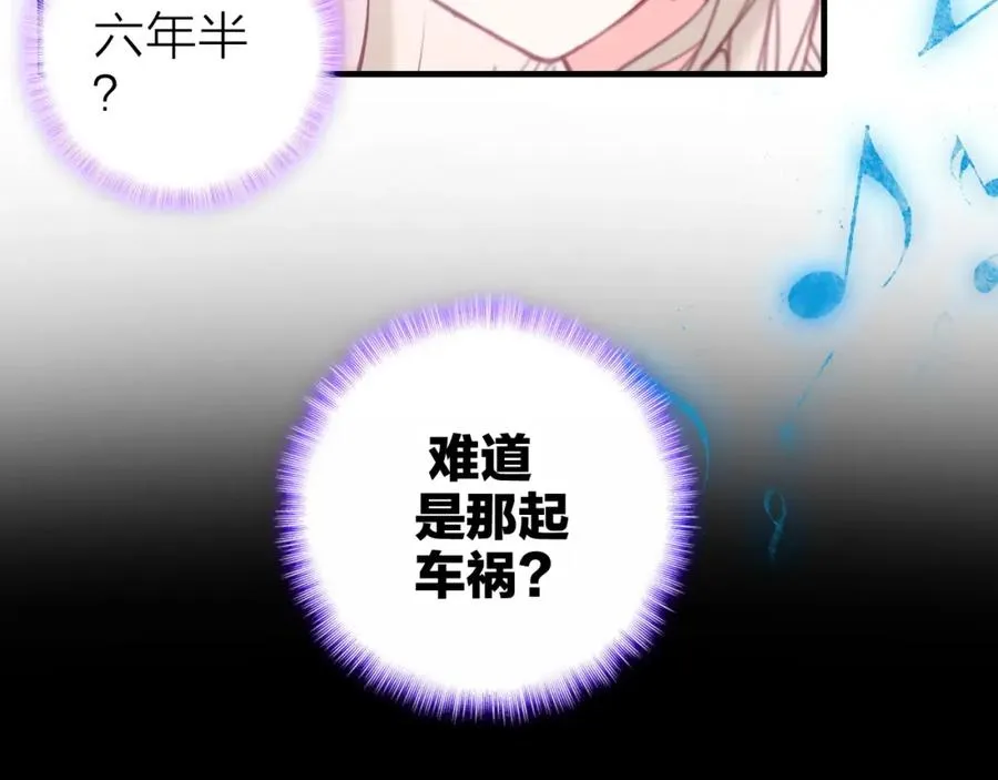 第10话 他口中的厉星白 第53页