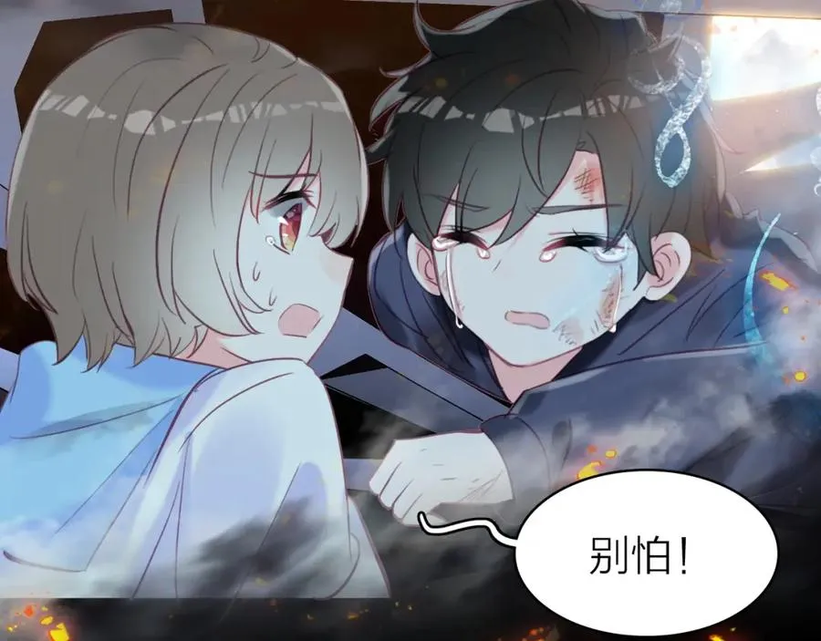 第10话 他口中的厉星白 第56页