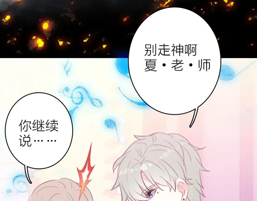 第10话 他口中的厉星白 第57页