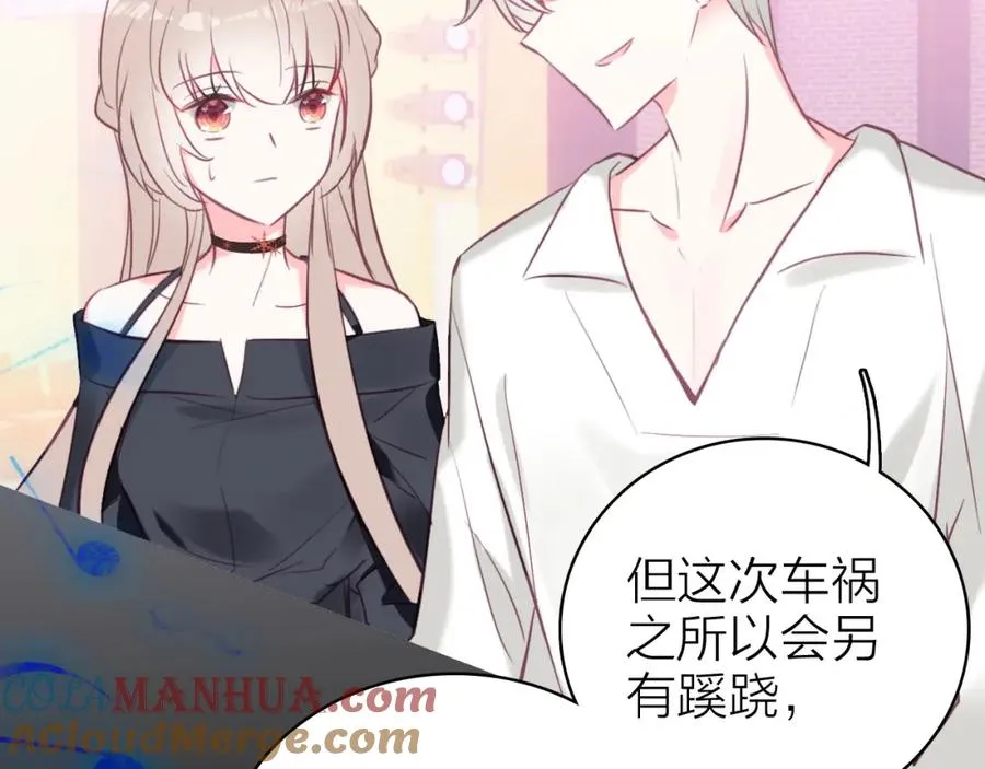 第10话 他口中的厉星白 第58页