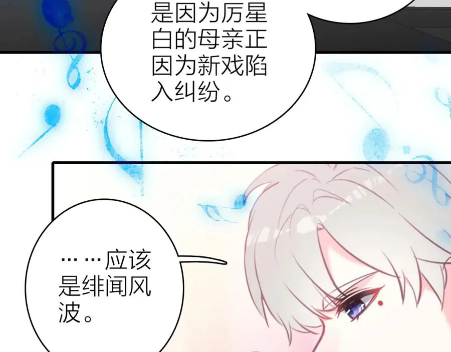 第10话 他口中的厉星白 第59页