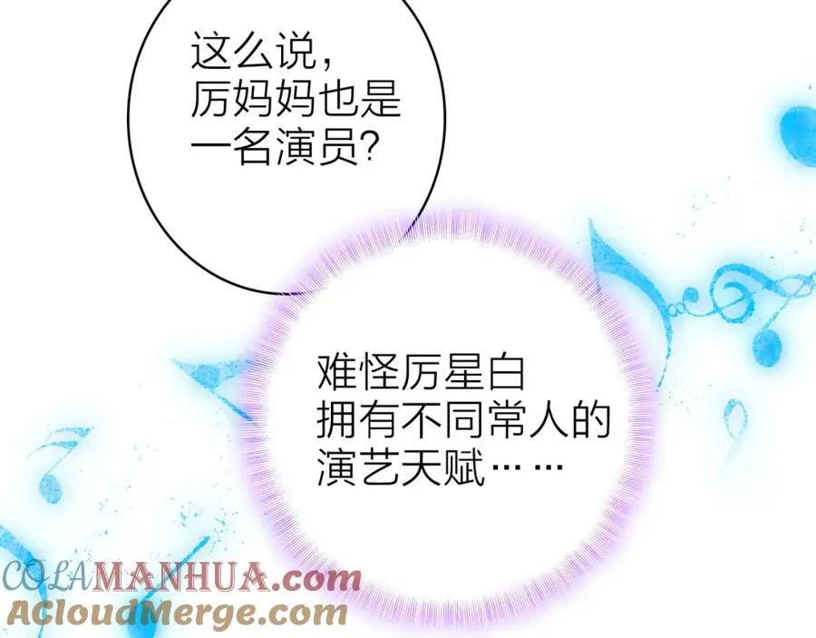 第10话 他口中的厉星白 第61页