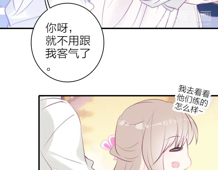 第10话 他口中的厉星白 第69页