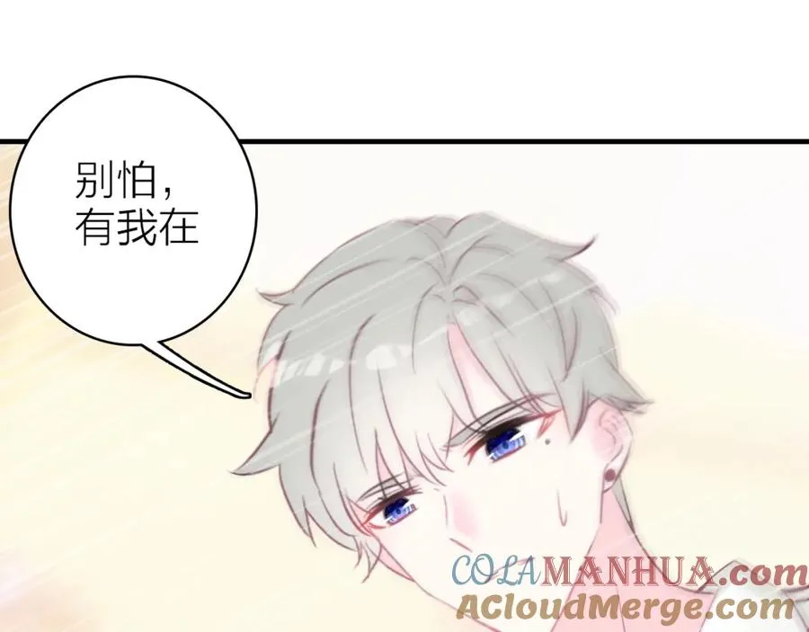 第10话 他口中的厉星白 第85页