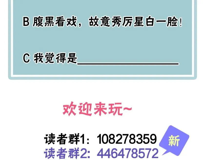 第10话 他口中的厉星白 第96页