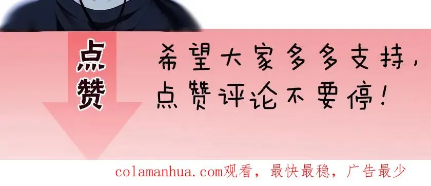 第10话 他口中的厉星白 第98页