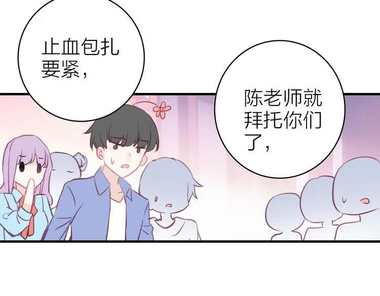第11话 被偷拍了 第16页