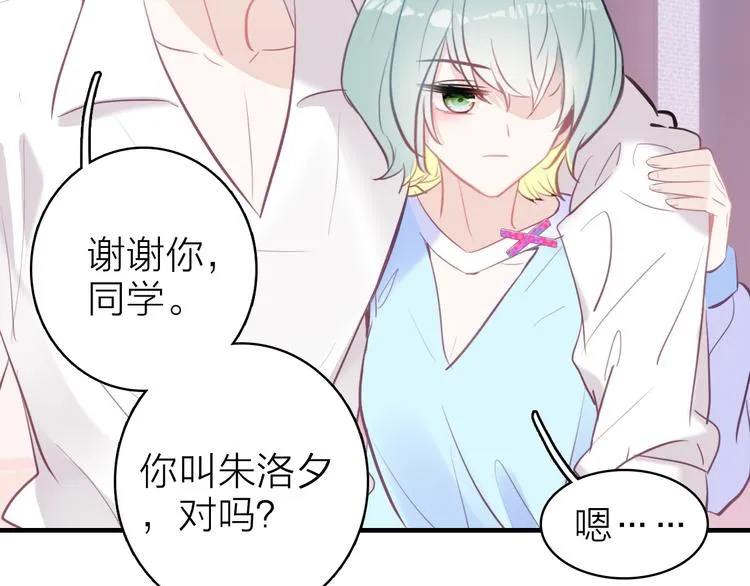 第11话 被偷拍了 第33页