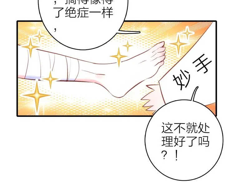 第11话 被偷拍了 第41页