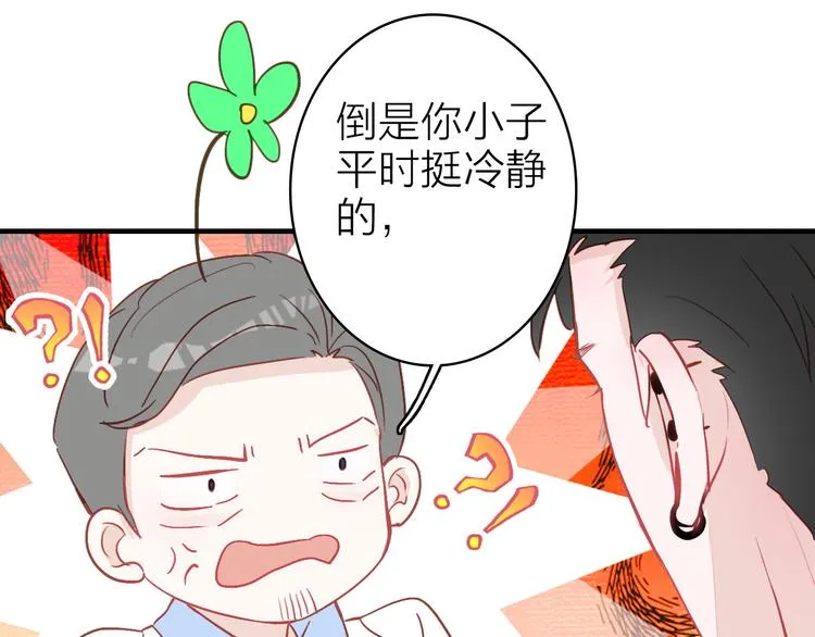 第11话 被偷拍了 第42页