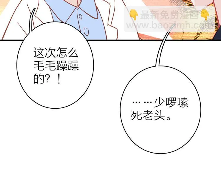第11话 被偷拍了 第43页