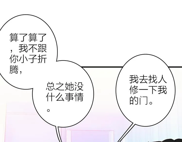 第11话 被偷拍了 第45页