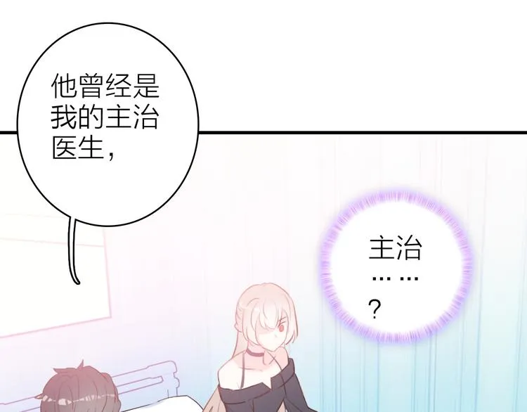 第11话 被偷拍了 第50页
