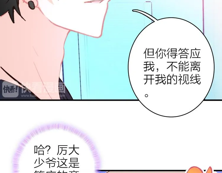 第11话 被偷拍了 第62页