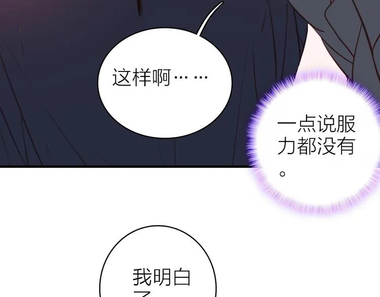 第11话 被偷拍了 第69页
