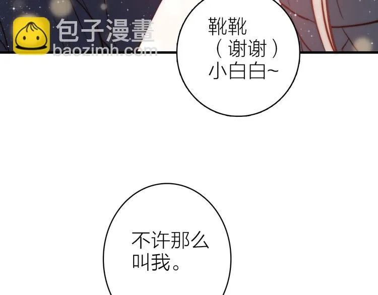 第11话 被偷拍了 第82页