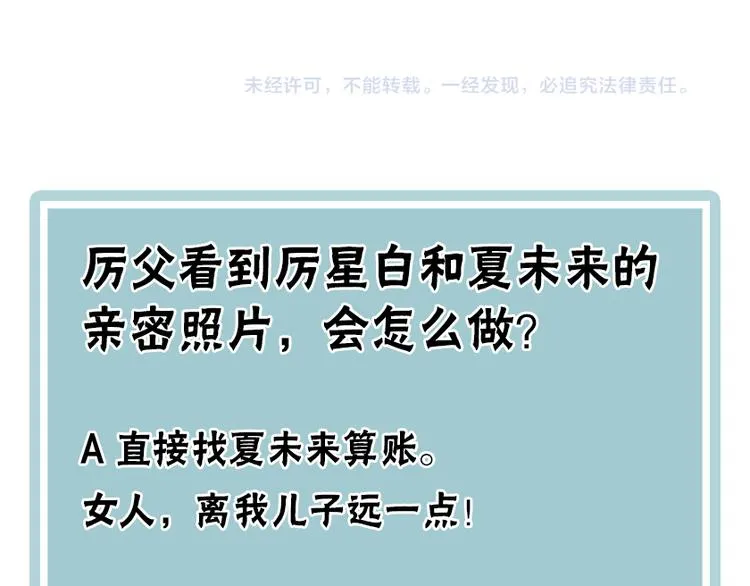 第11话 被偷拍了 第89页
