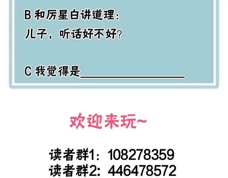 第11话 被偷拍了 第90页