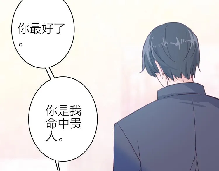 第13话 海边的告白 第8页