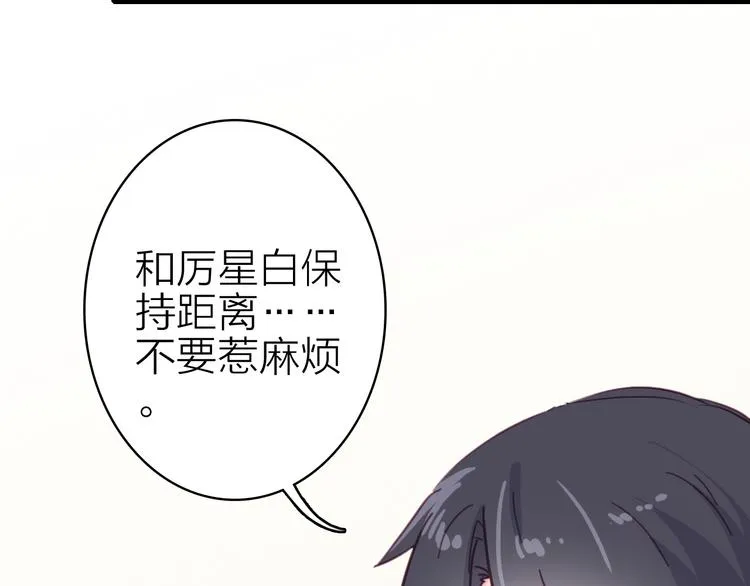 第13话 海边的告白 第12页