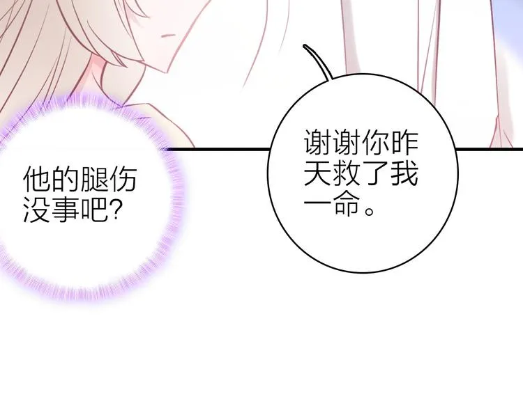 第13话 海边的告白 第33页
