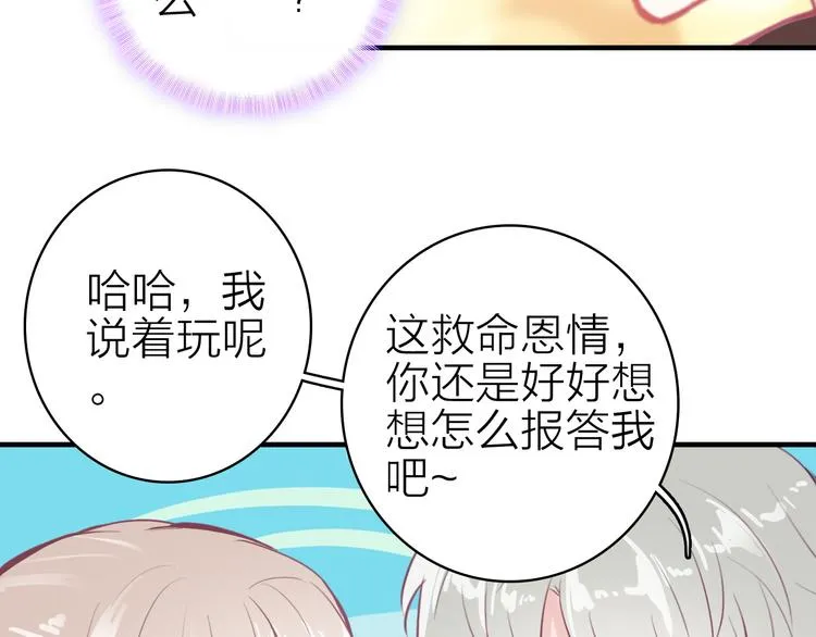 第13话 海边的告白 第42页