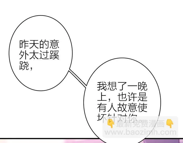 第13话 海边的告白 第45页