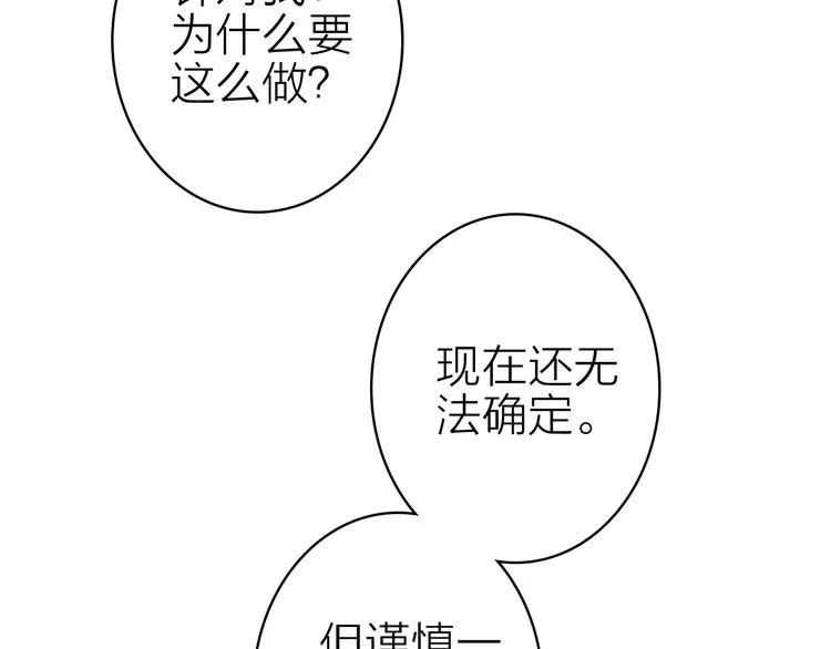 第13话 海边的告白 第47页