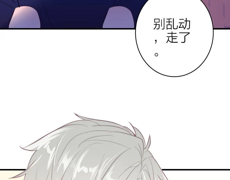 第13话 海边的告白 第70页