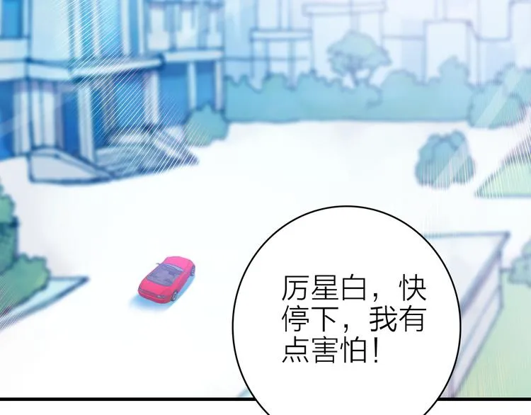 第13话 海边的告白 第81页