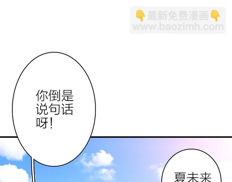 第13话 海边的告白 第88页
