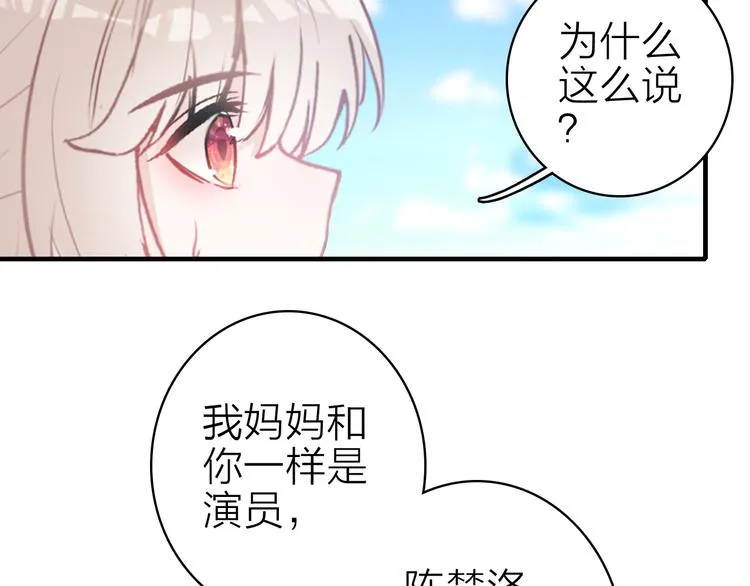 第13话 海边的告白 第91页