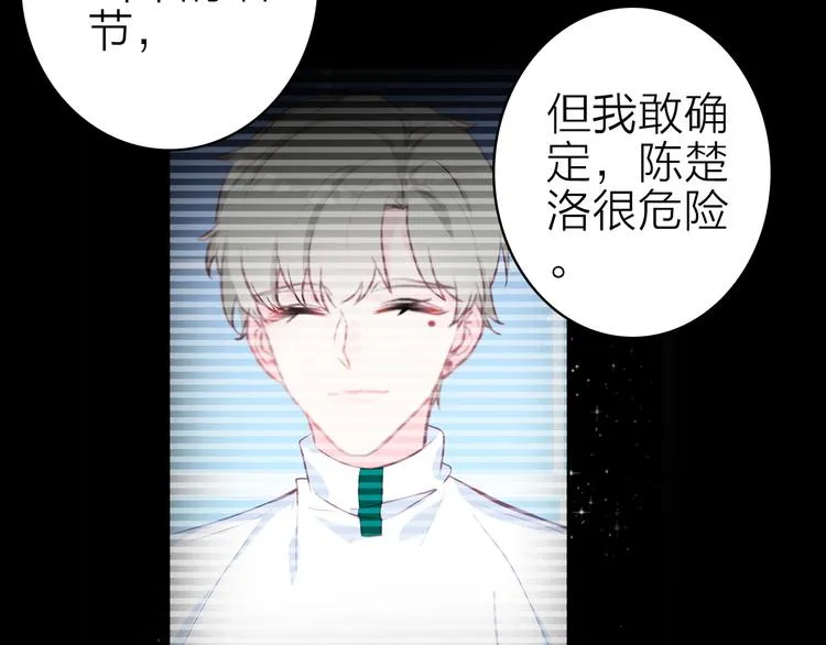第13话 海边的告白 第94页