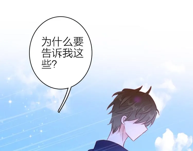 第13话 海边的告白 第97页