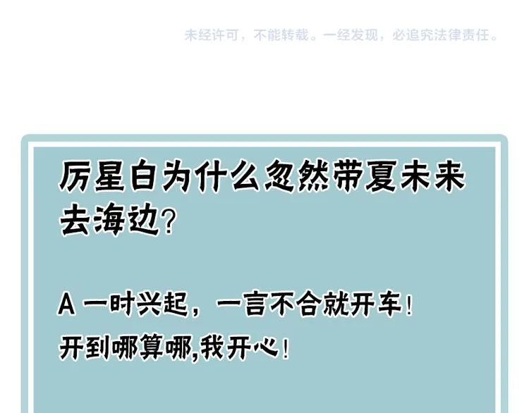 第13话 海边的告白 第107页