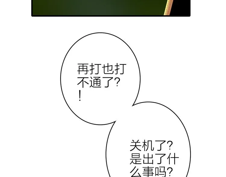 第14话 我想相信你 第77页