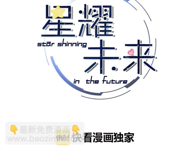 第15话 做我的女主角 第3页