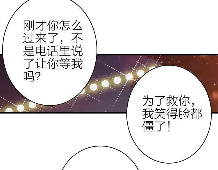 第15话 做我的女主角 第70页