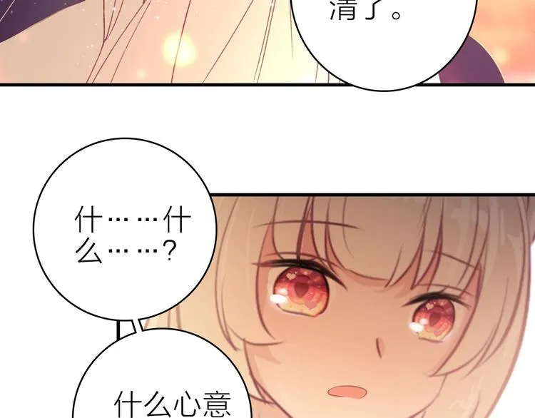 第15话 做我的女主角 第78页