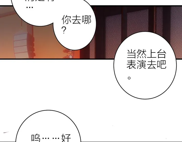 第15话 做我的女主角 第81页