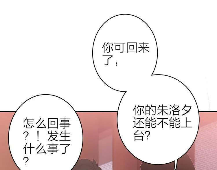 第15话 做我的女主角 第85页
