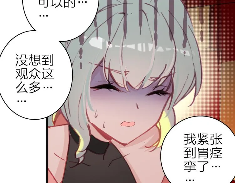 第15话 做我的女主角 第88页