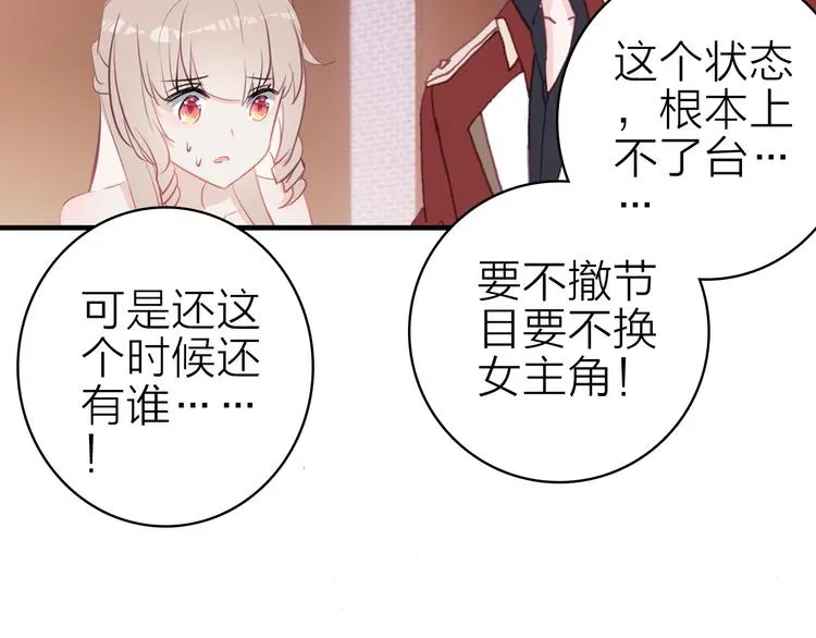 第15话 做我的女主角 第90页