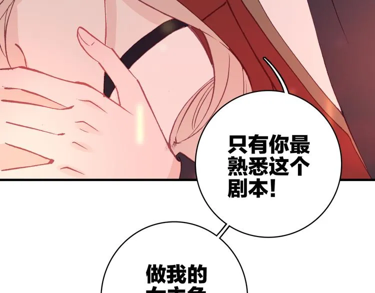 第15话 做我的女主角 第93页
