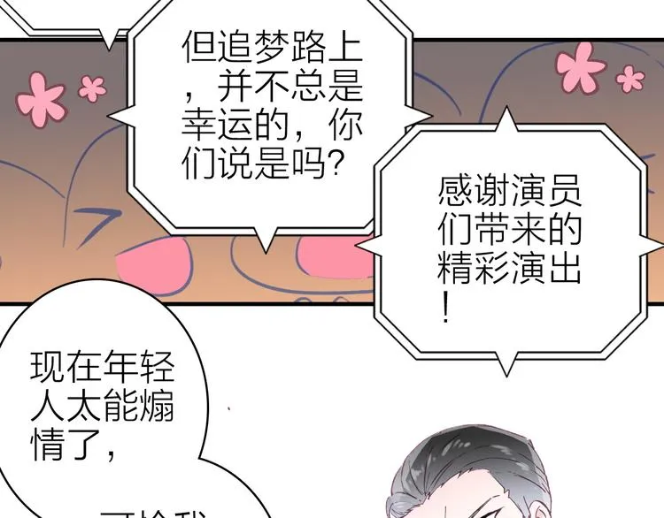第16话 高潮迭起的舞台剧 第74页