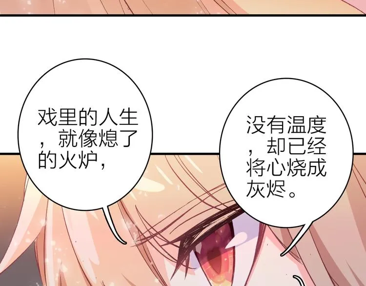 第16话 高潮迭起的舞台剧 第81页